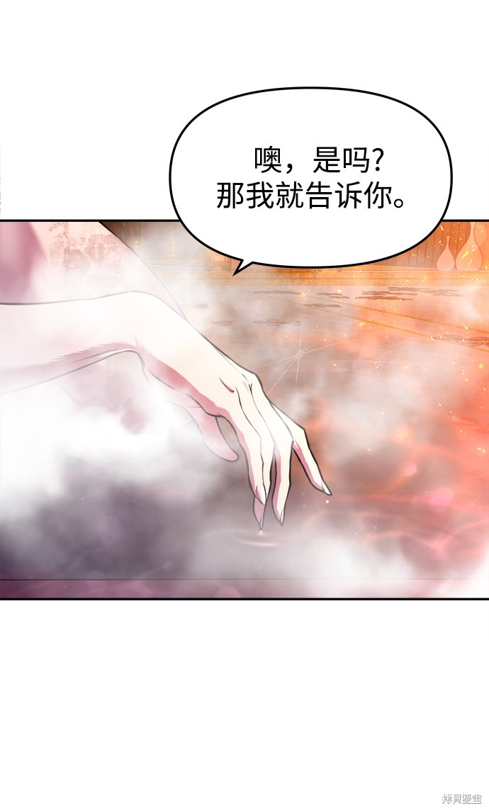 妙龄皇子 第3话 第83页