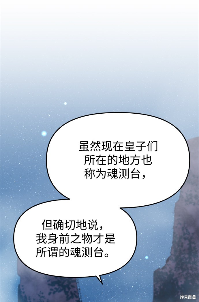 妙龄皇子 第4话 第113页