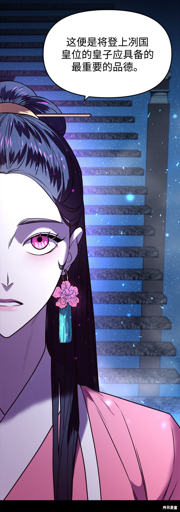 妙龄皇子 第4话 第123页
