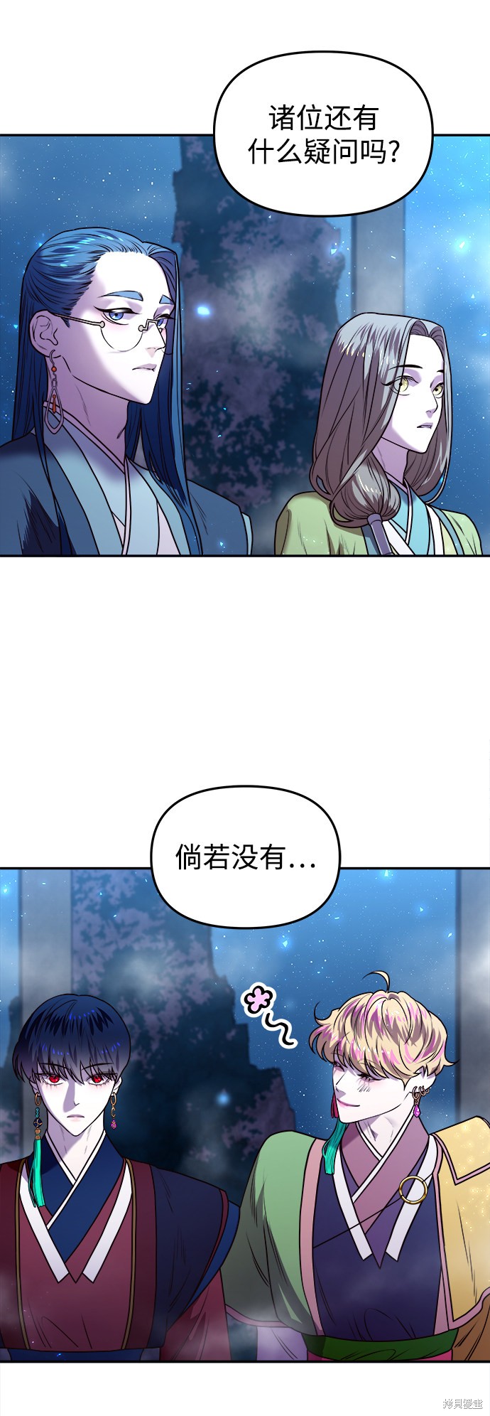妙龄皇子 第4话 第128页