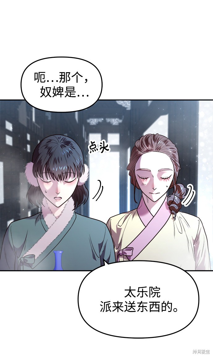 妙龄皇子 第4话 第14页