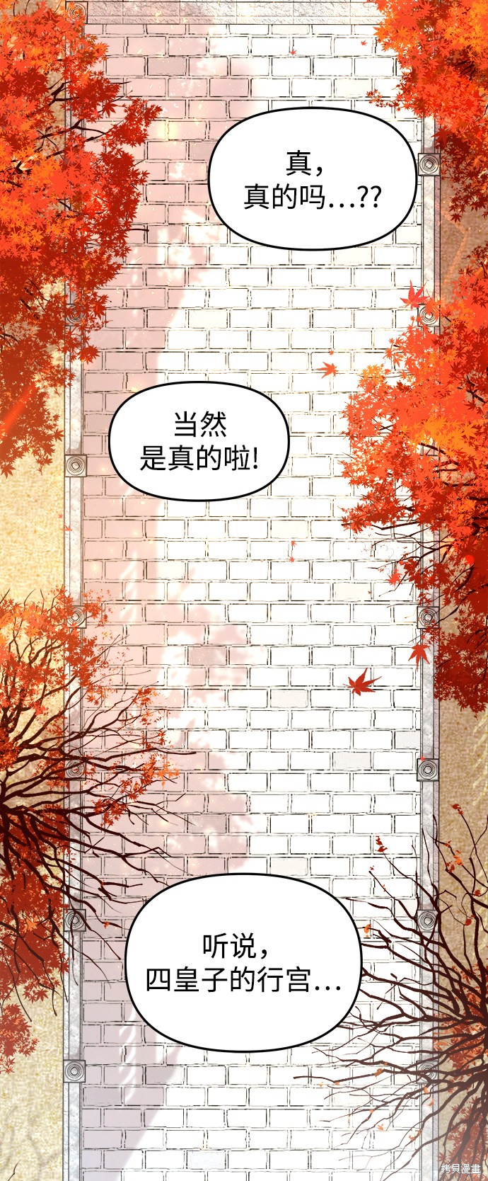 妙龄皇子 第4话 第3页