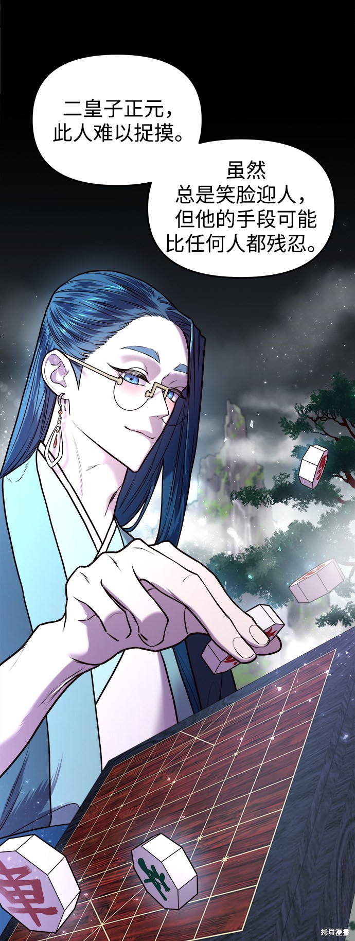 妙龄皇子 第4话 第30页