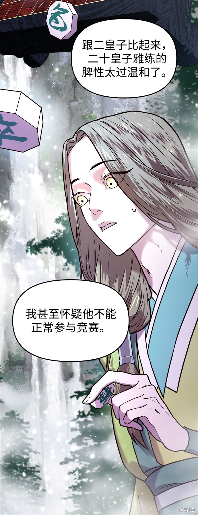 妙龄皇子 第4话 第31页