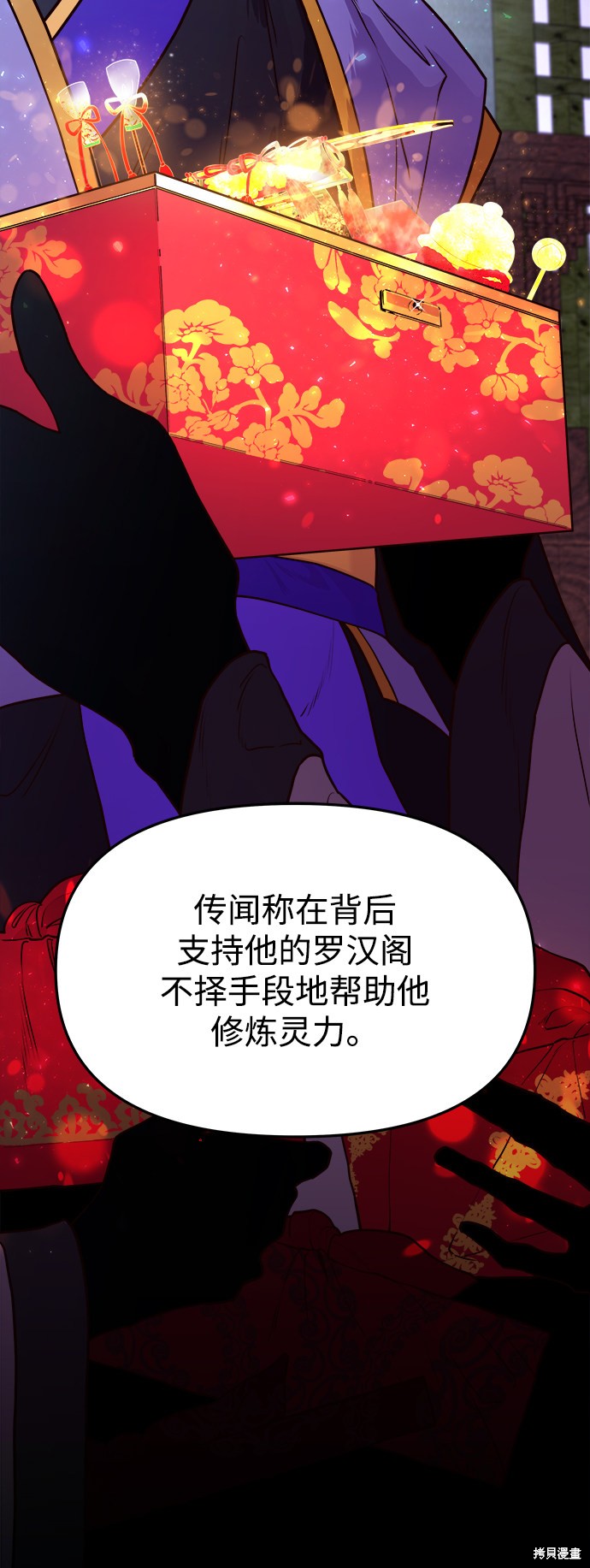 妙龄皇子 第4话 第34页