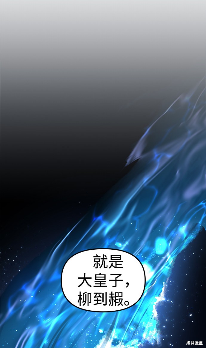 妙龄皇子 第4话 第36页
