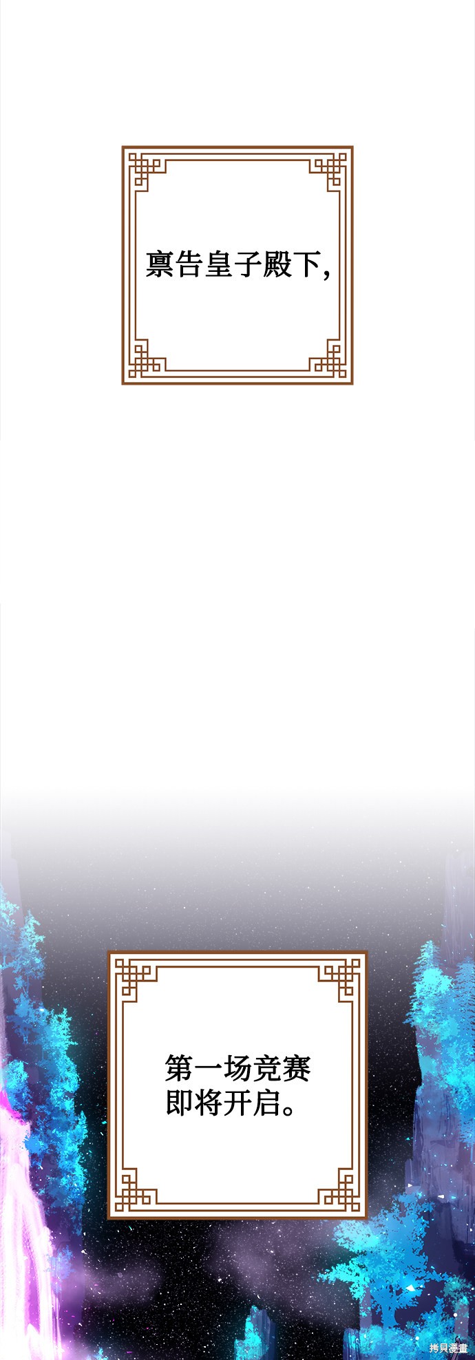 妙龄皇子 第4话 第61页