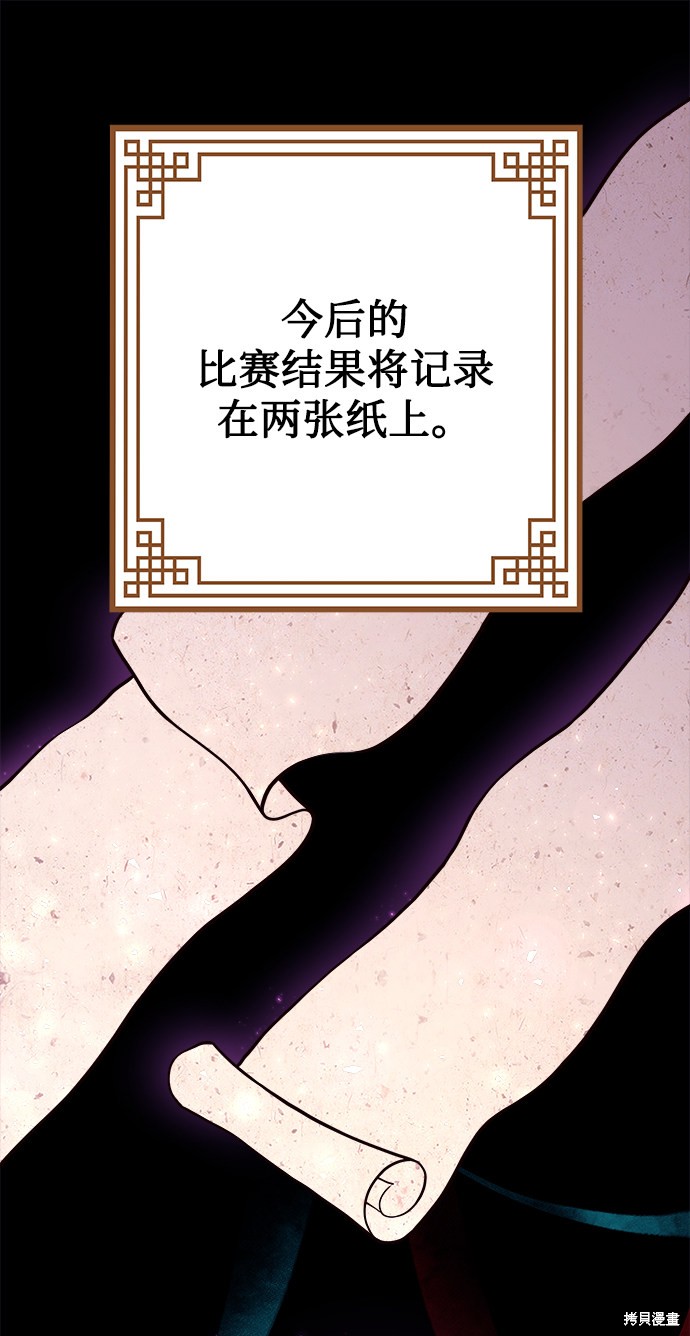 妙龄皇子 第4话 第63页