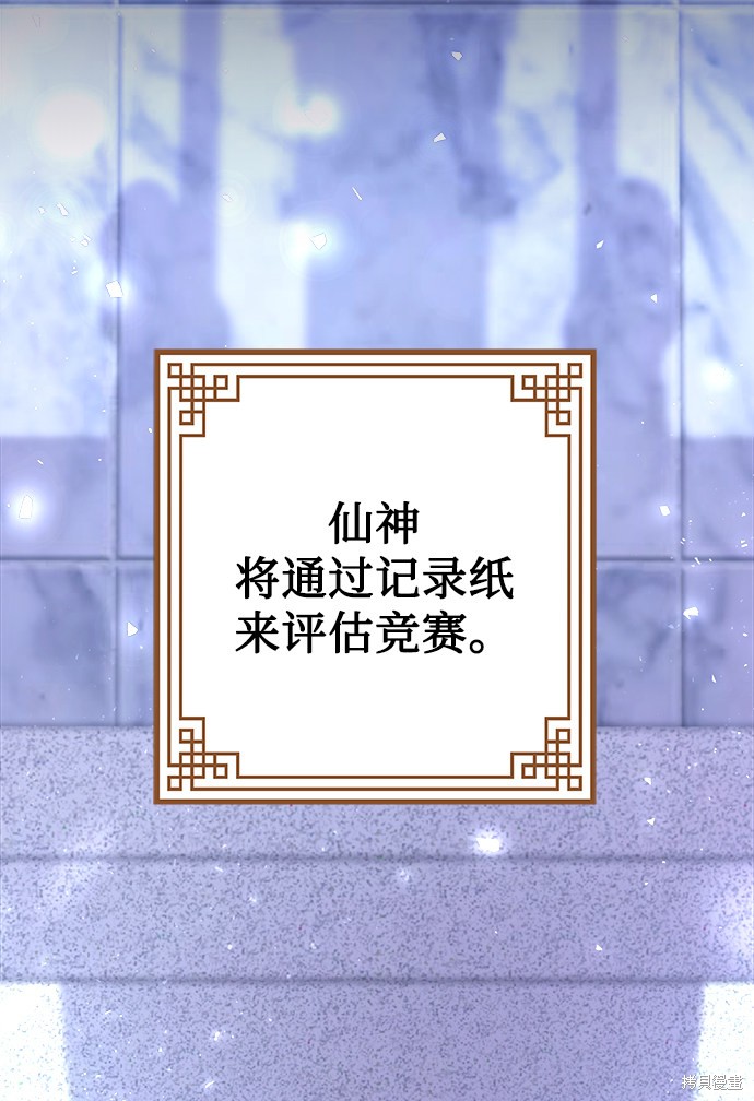妙龄皇子 第4话 第67页