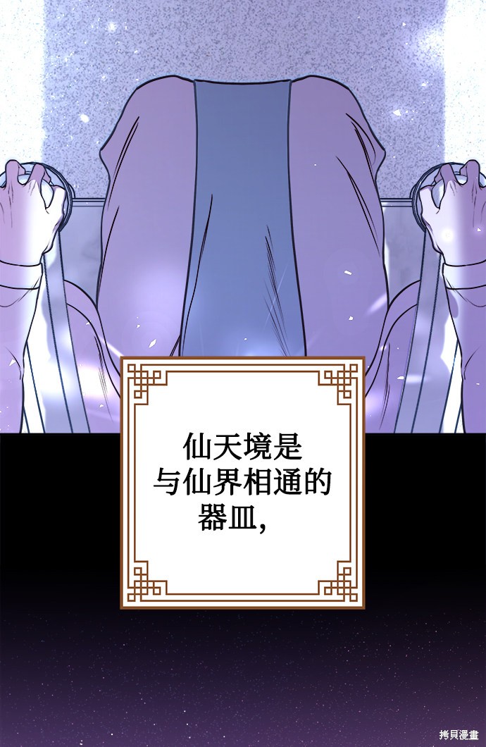 妙龄皇子 第4话 第68页