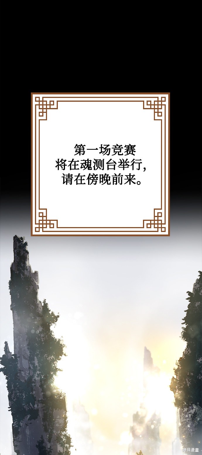 妙龄皇子 第4话 第74页