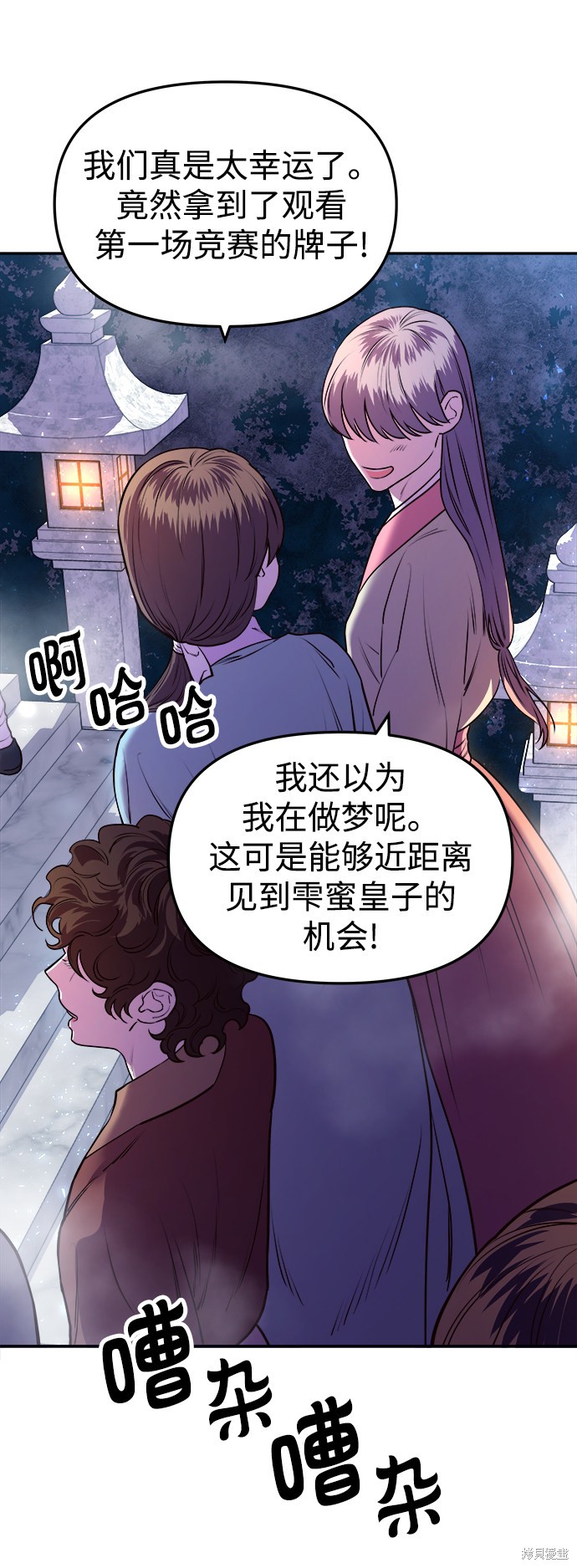 妙龄皇子 第4话 第80页