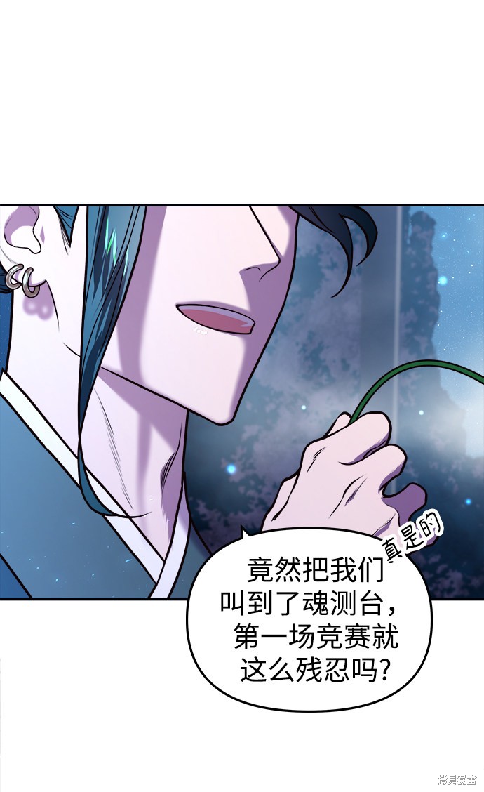 妙龄皇子 第4话 第84页