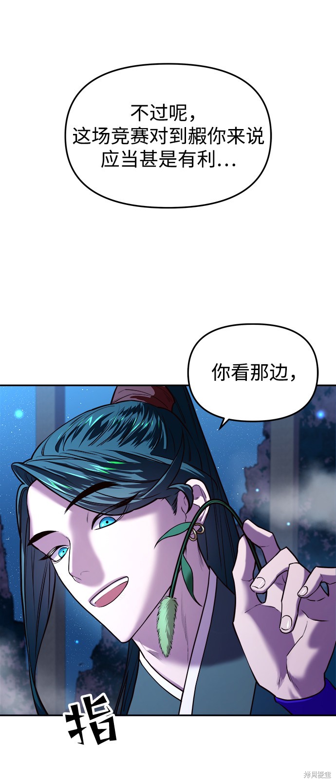 妙龄皇子 第4话 第86页