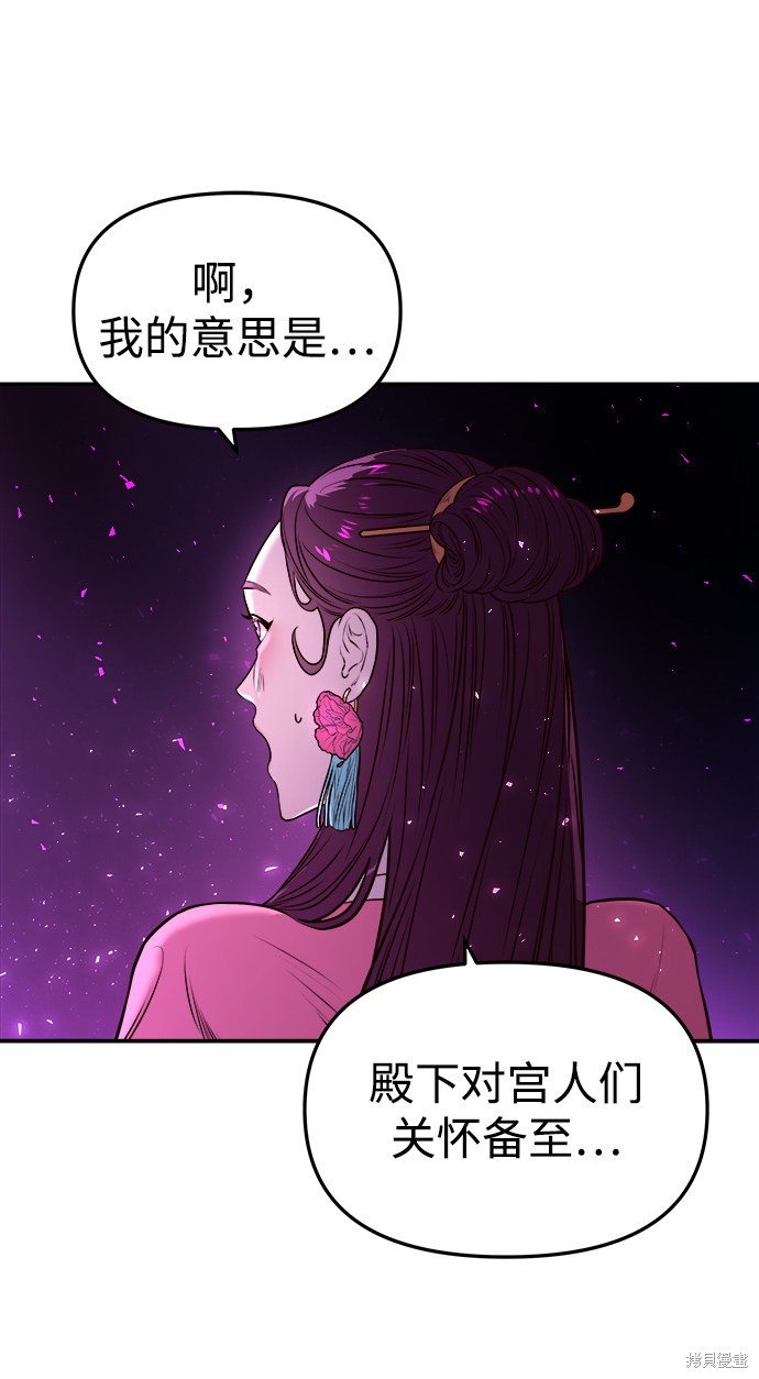 妙龄皇子 第6话 第102页