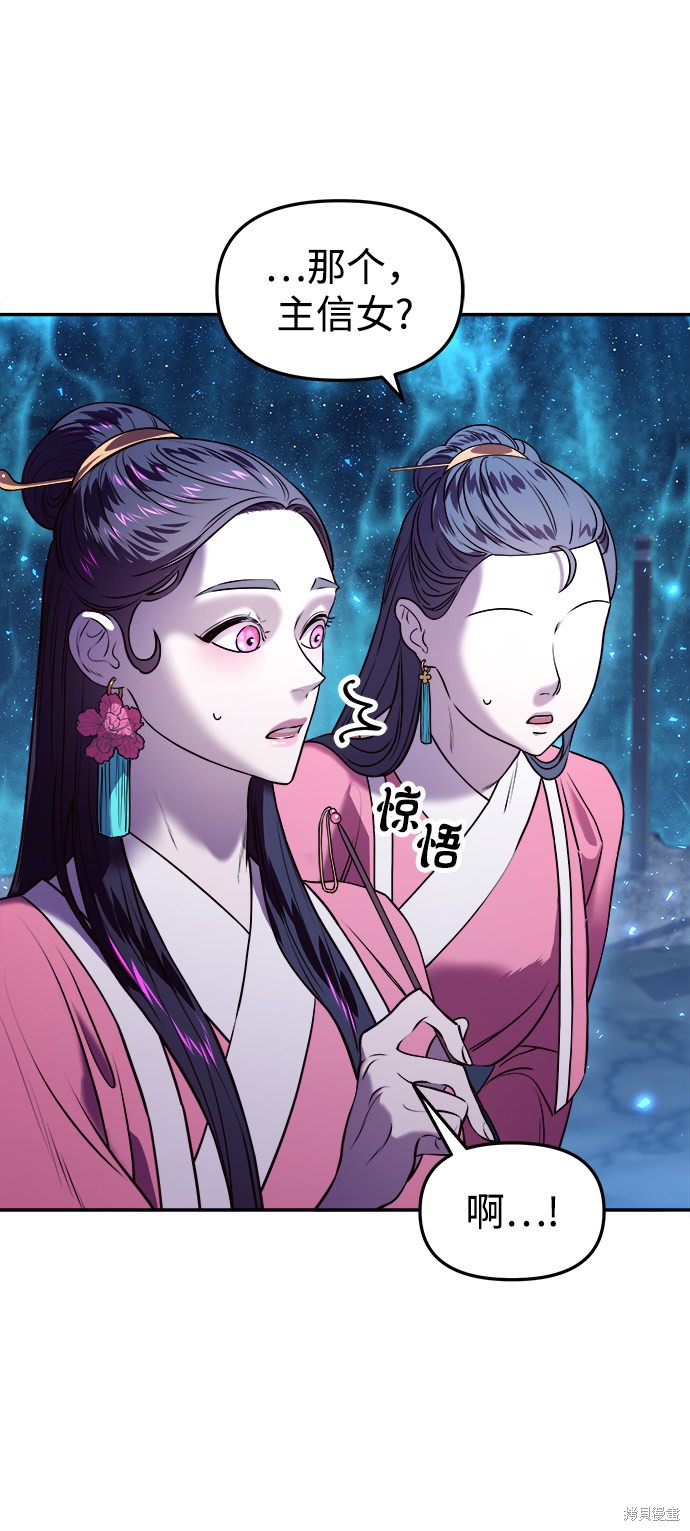 妙龄皇子 第6话 第43页
