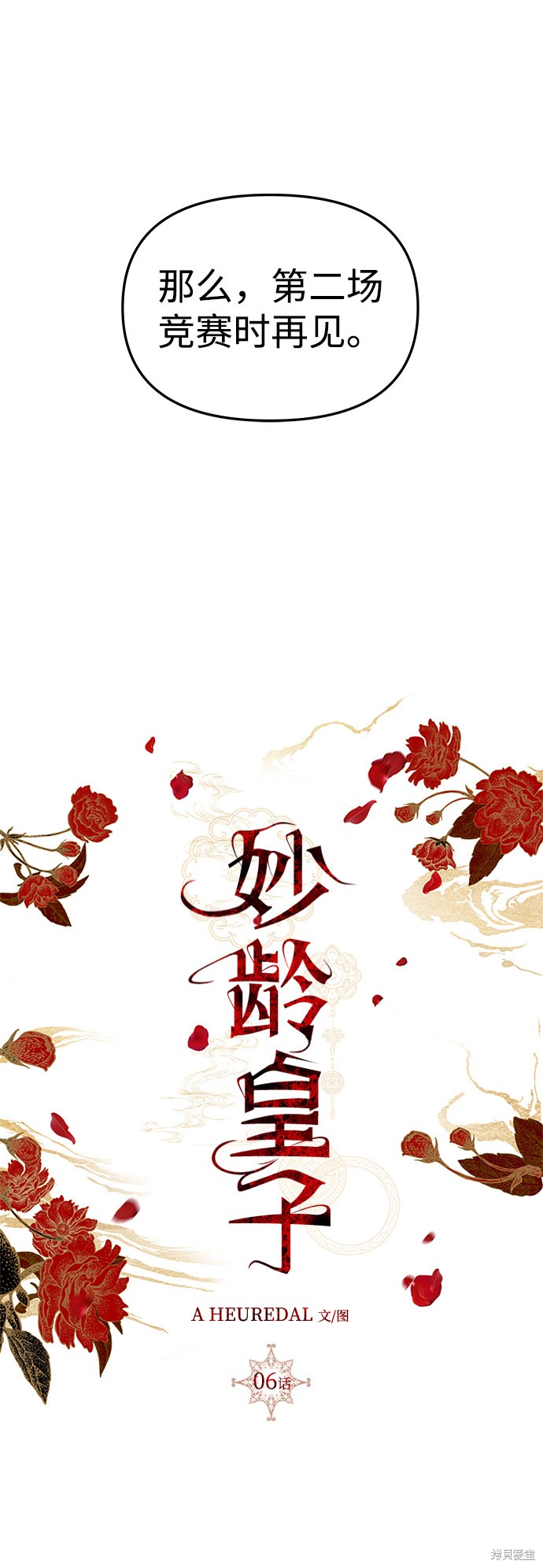 妙龄皇子 第6话 第47页