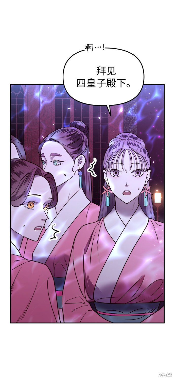 妙龄皇子 第6话 第59页