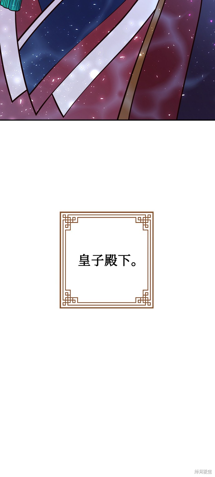 妙龄皇子 第7话 第106页