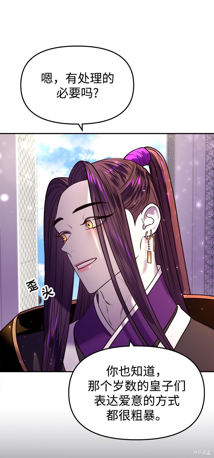 妙龄皇子 第7话 第13页