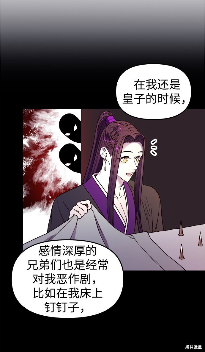 妙龄皇子 第7话 第14页