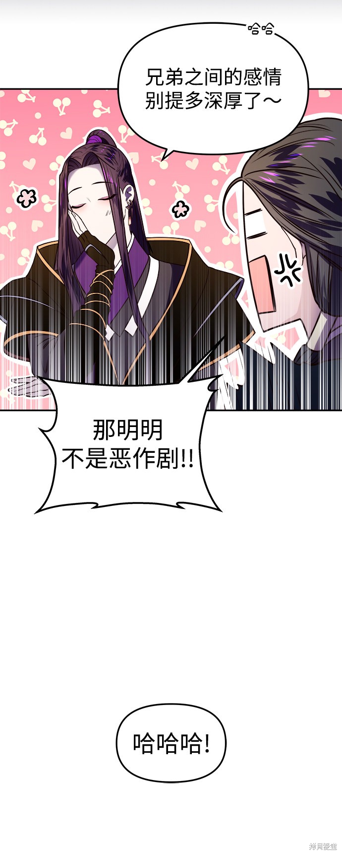 妙龄皇子 第7话 第16页