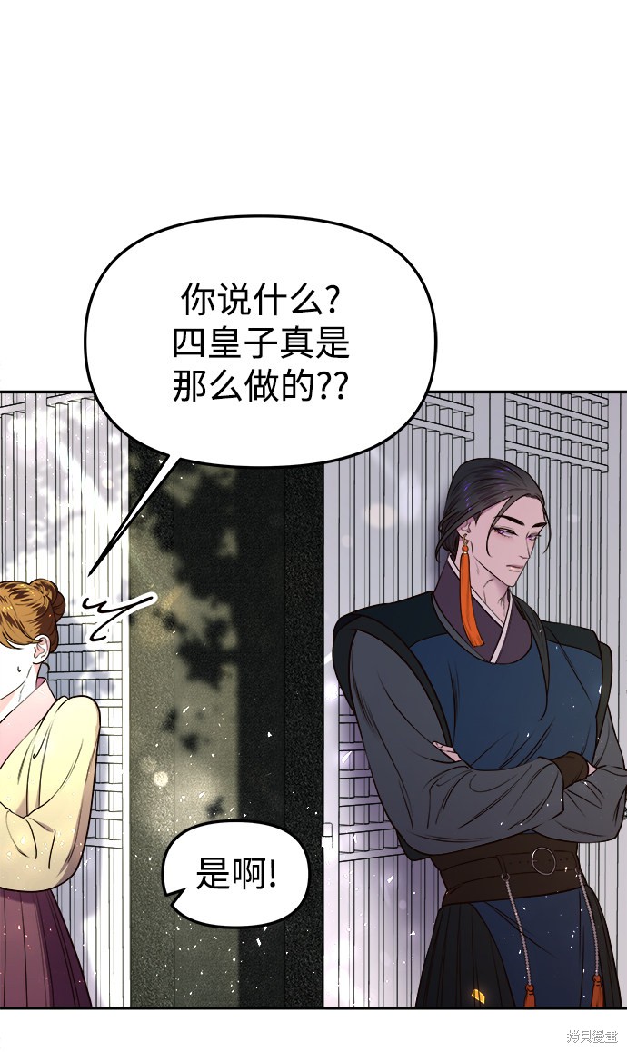 妙龄皇子 第7话 第3页