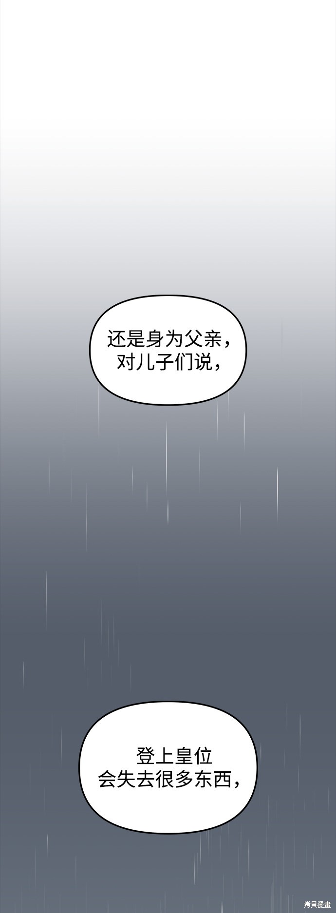 妙龄皇子 第7话 第21页