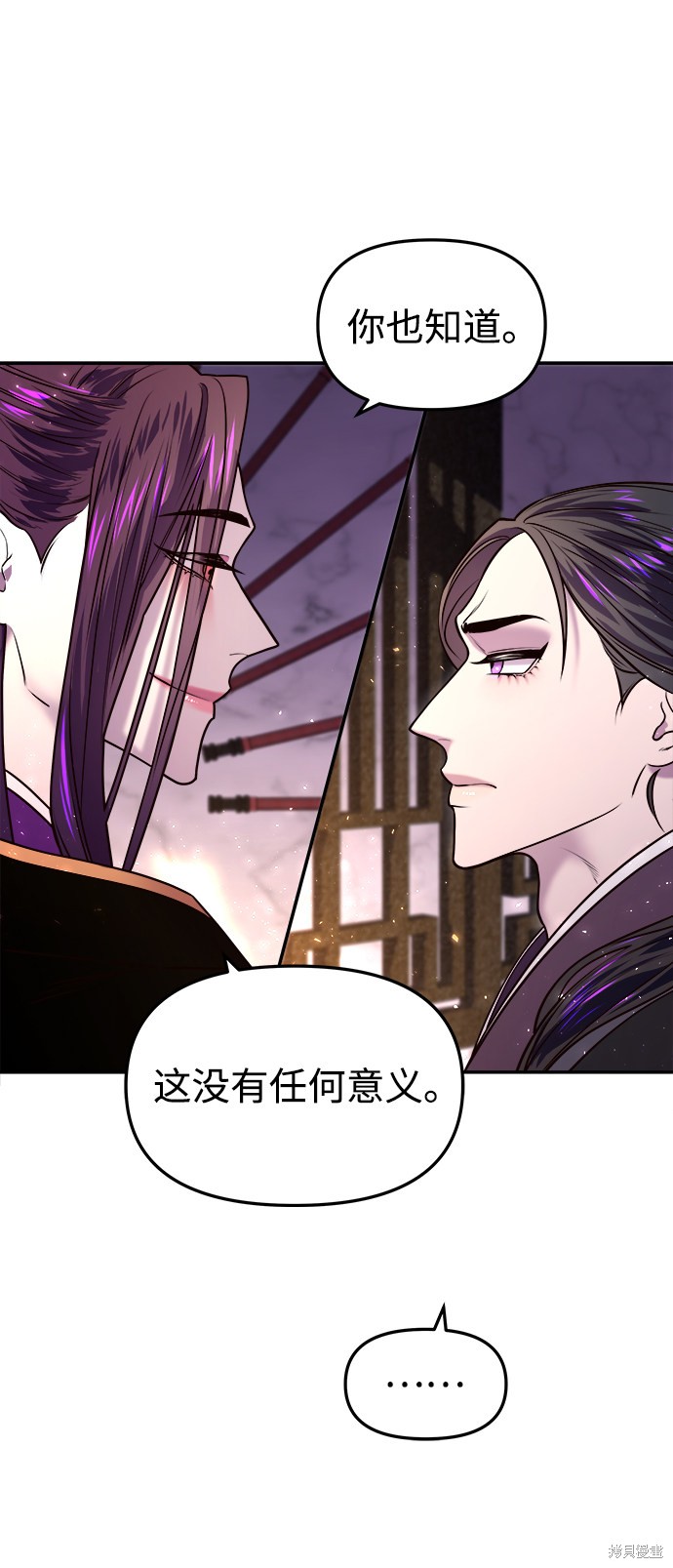 妙龄皇子 第7话 第23页