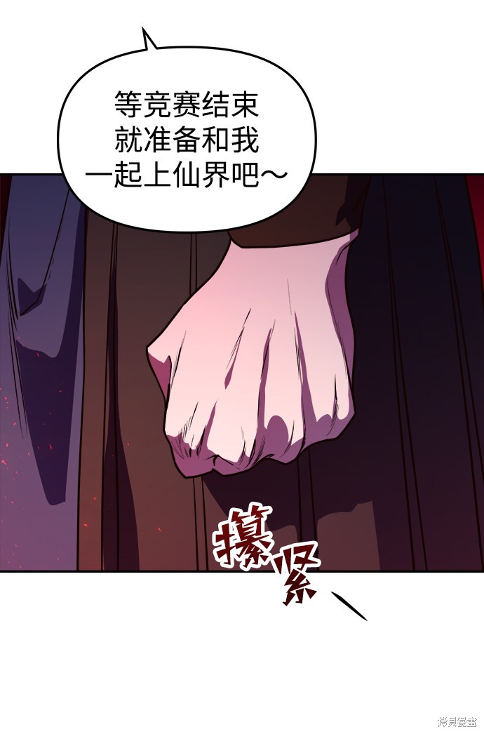 妙龄皇子 第7话 第26页