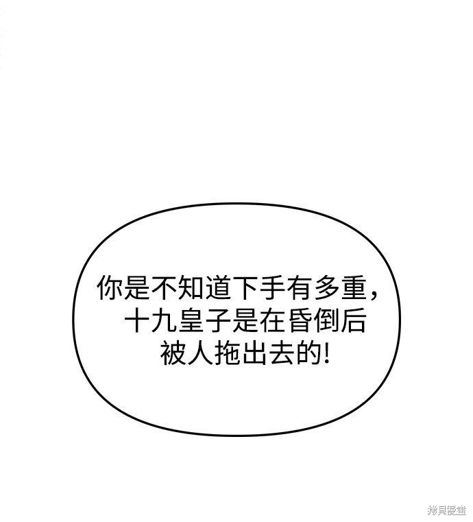 妙龄皇子 第7话 第4页