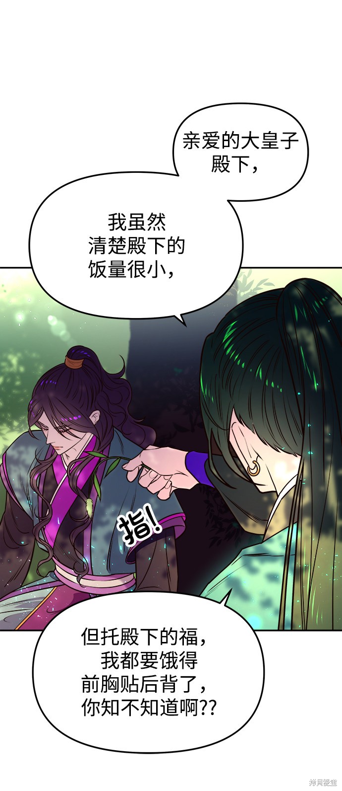 妙龄皇子 第7话 第39页