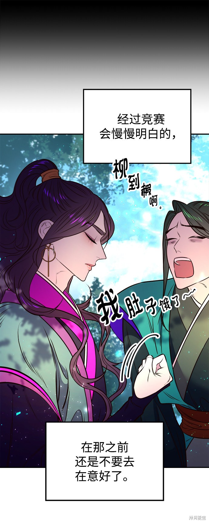 妙龄皇子 第7话 第44页
