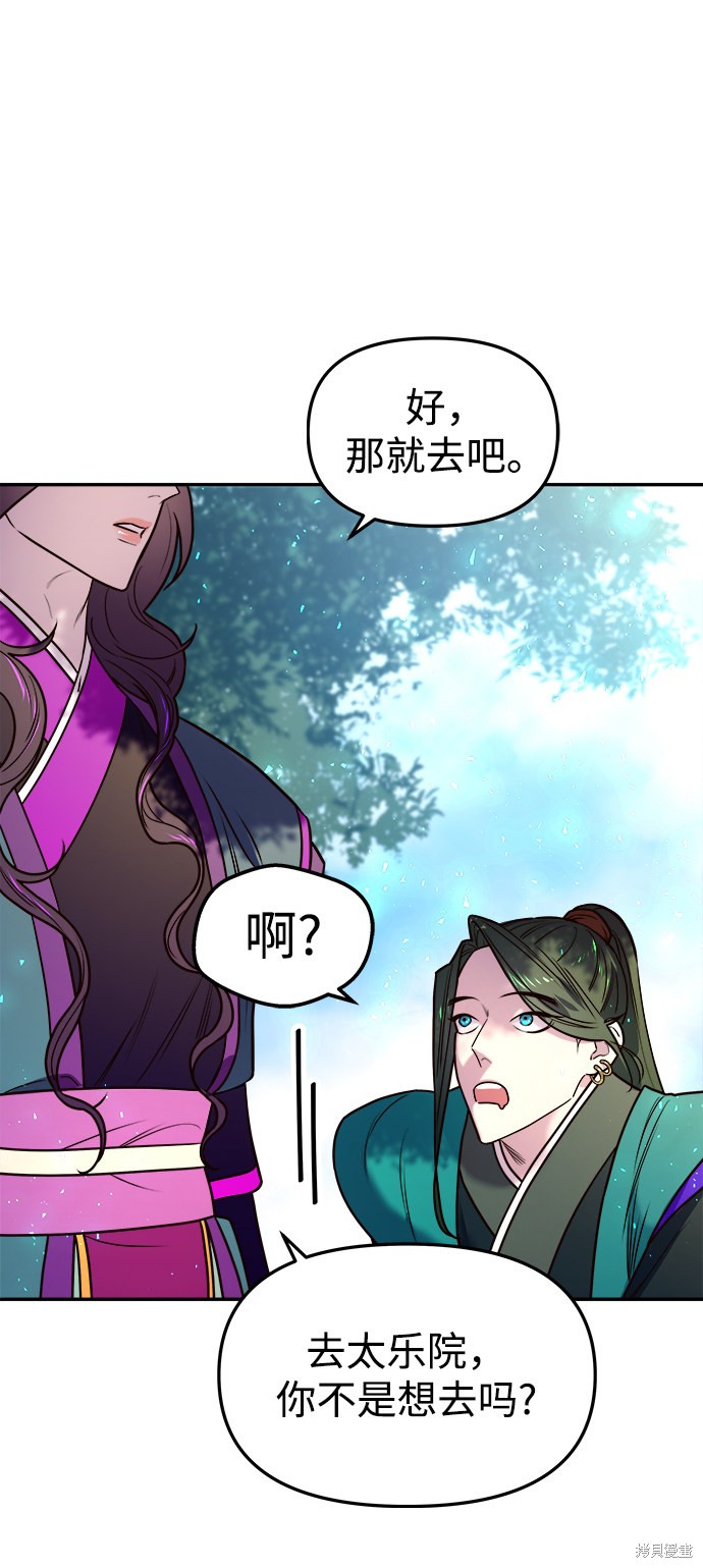 妙龄皇子 第7话 第46页