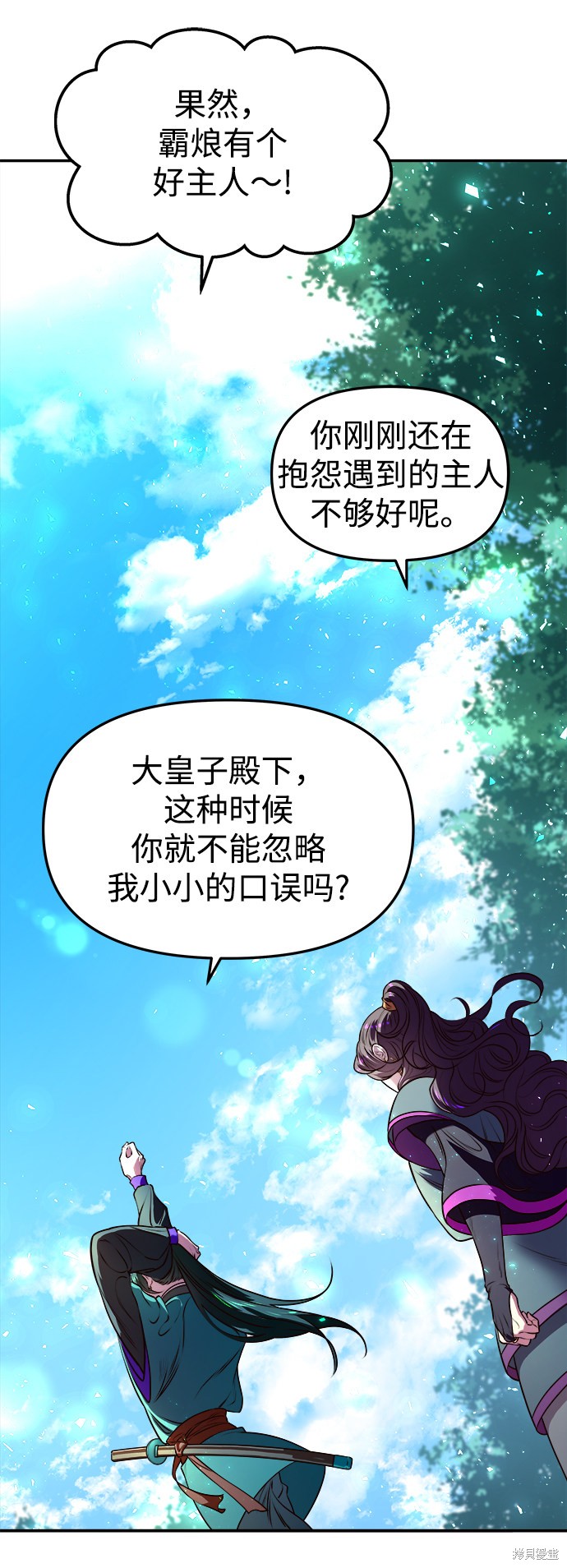 妙龄皇子 第7话 第48页