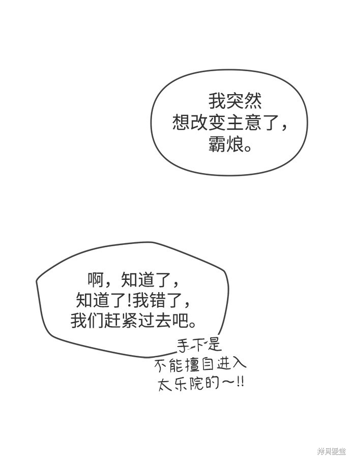 妙龄皇子 第7话 第49页