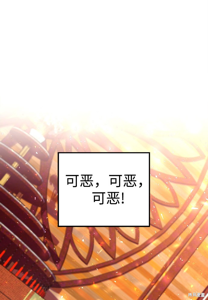 妙龄皇子 第7话 第73页