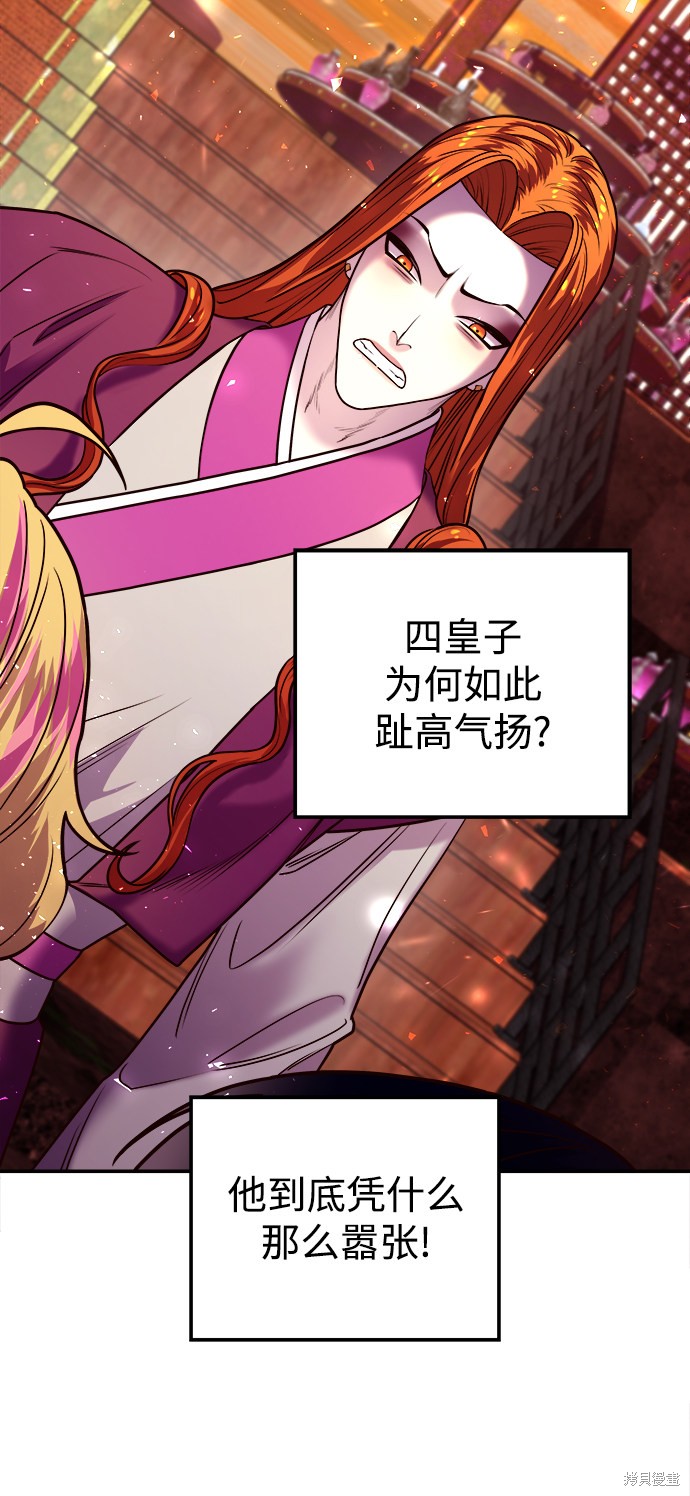 妙龄皇子 第7话 第74页