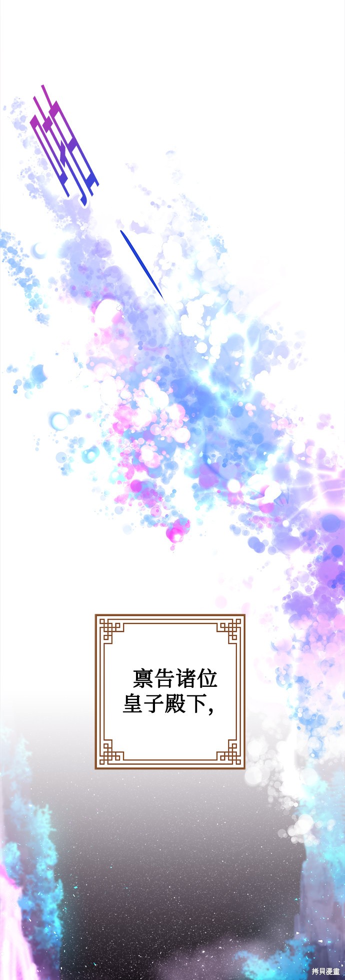 妙龄皇子 第7话 第88页