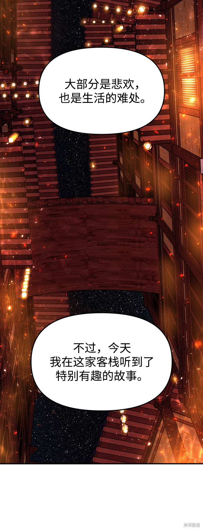 妙龄皇子 第8话 第25页
