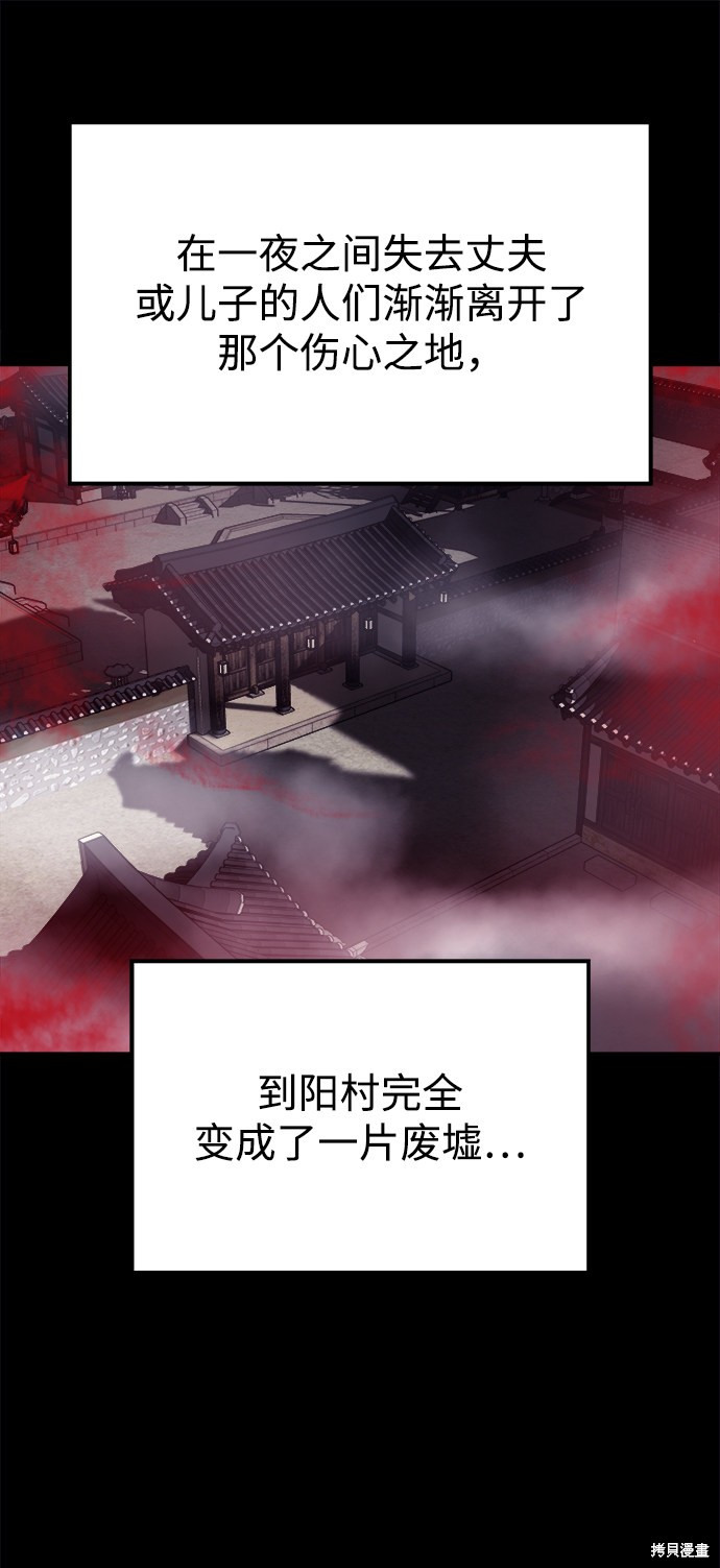 妙龄皇子 第8话 第52页
