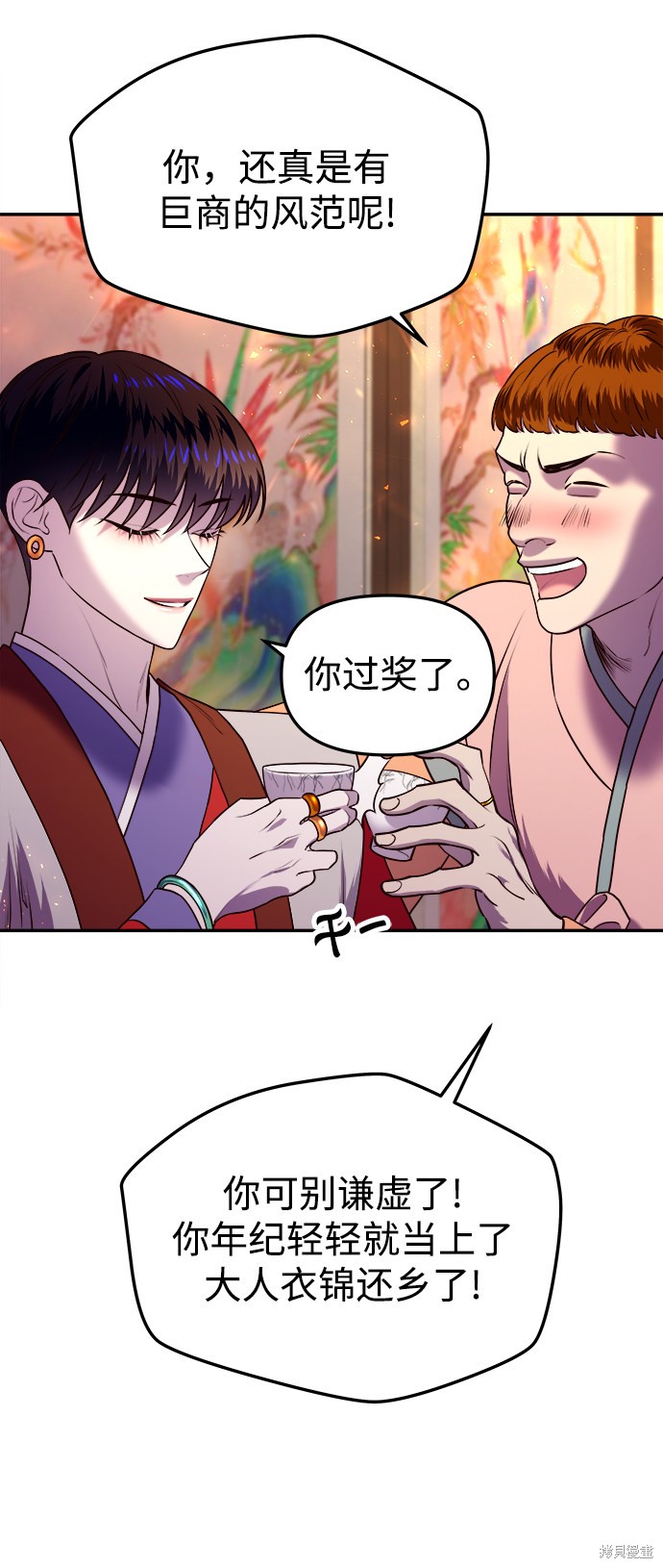 妙龄皇子 第9话 第101页