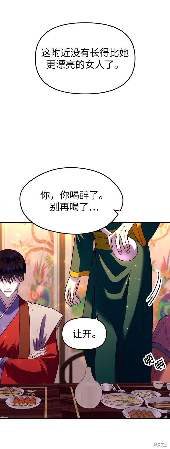 妙龄皇子 第9话 第114页