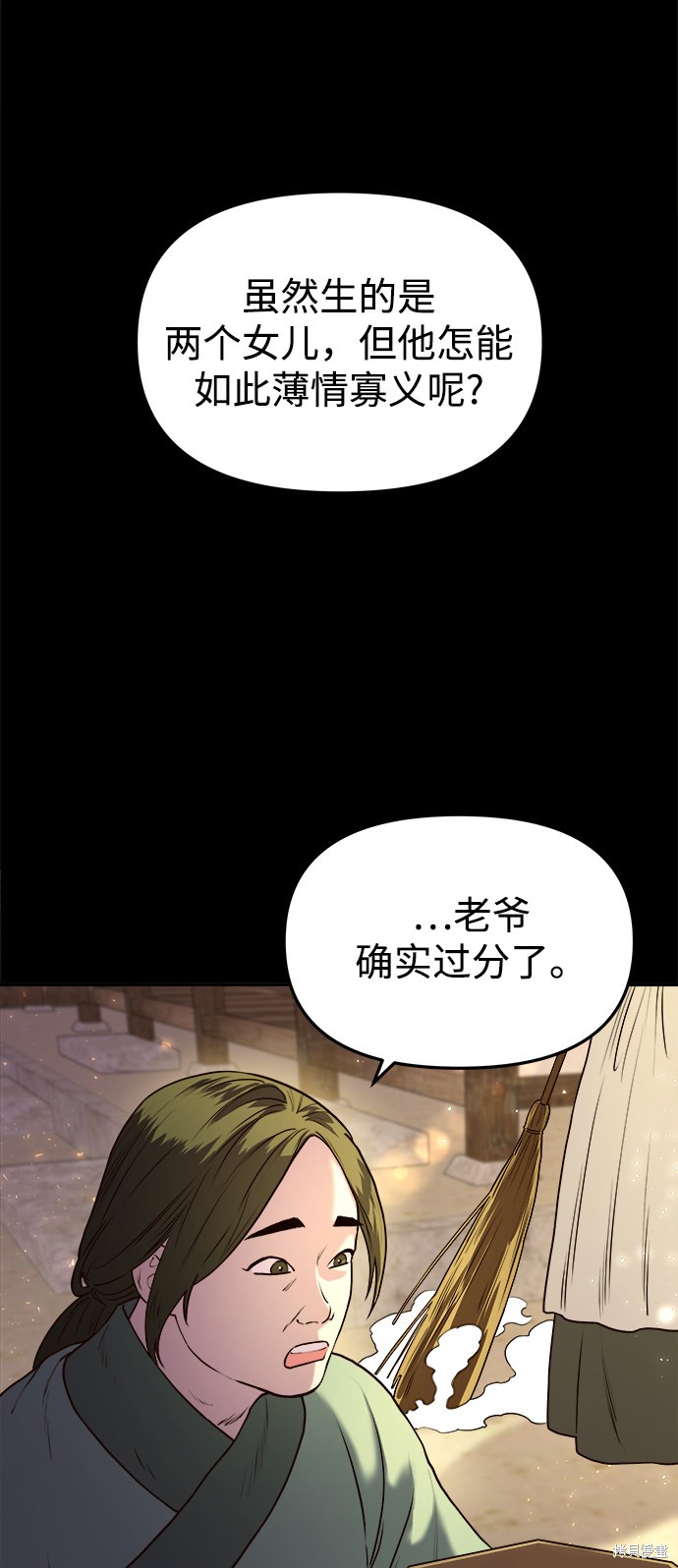 妙龄皇子 第9话 第3页