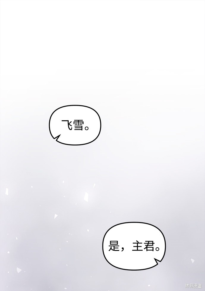 妙龄皇子 第9话 第49页