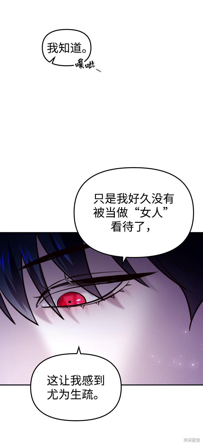 妙龄皇子 第9话 第55页