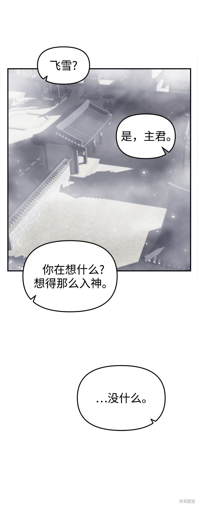 妙龄皇子 第9话 第58页