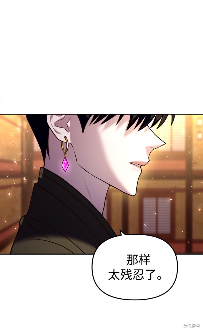 妙龄皇子 第9话 第81页