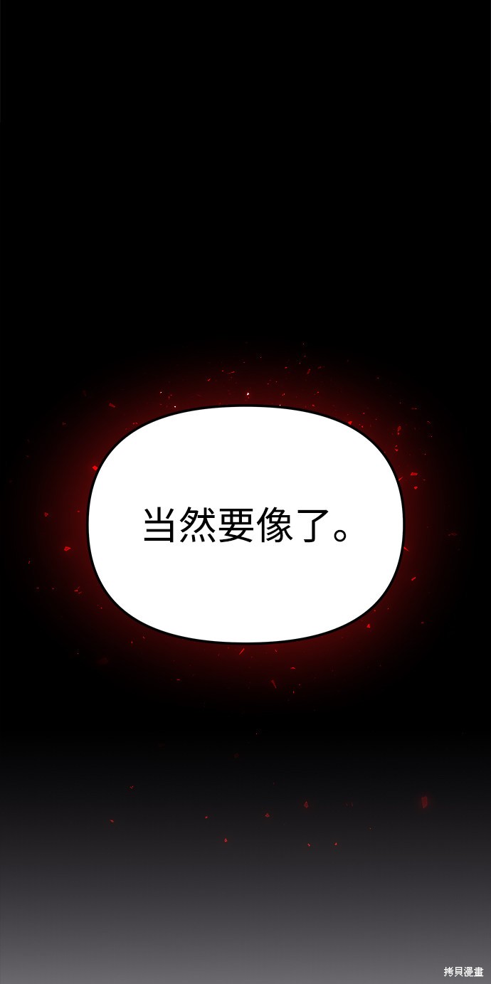 妙龄皇子 第13话 第83页