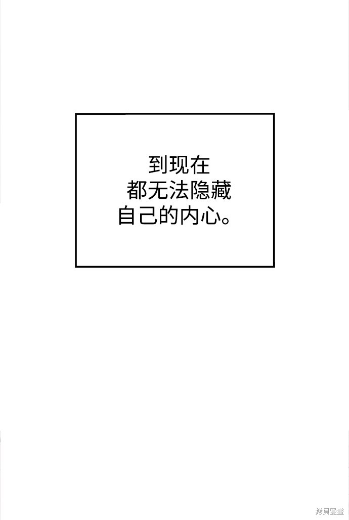 妙龄皇子 第13话 第89页